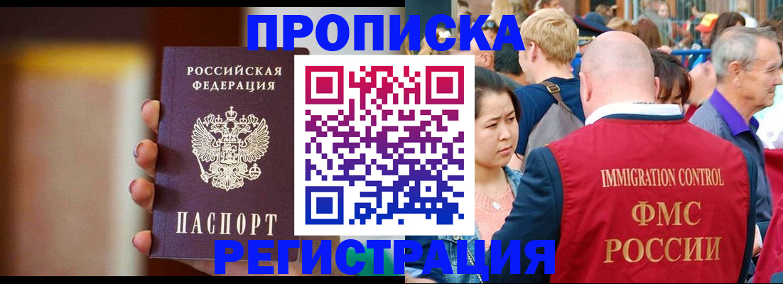 прописка законно в Шумерле